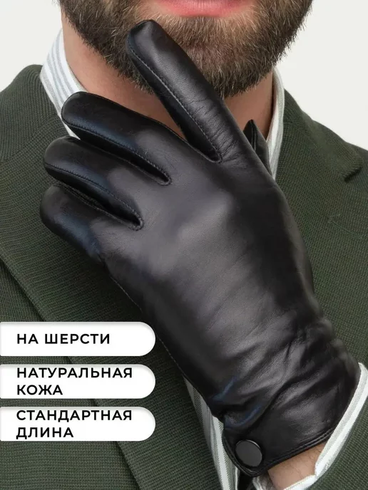 Перчатки кожаные