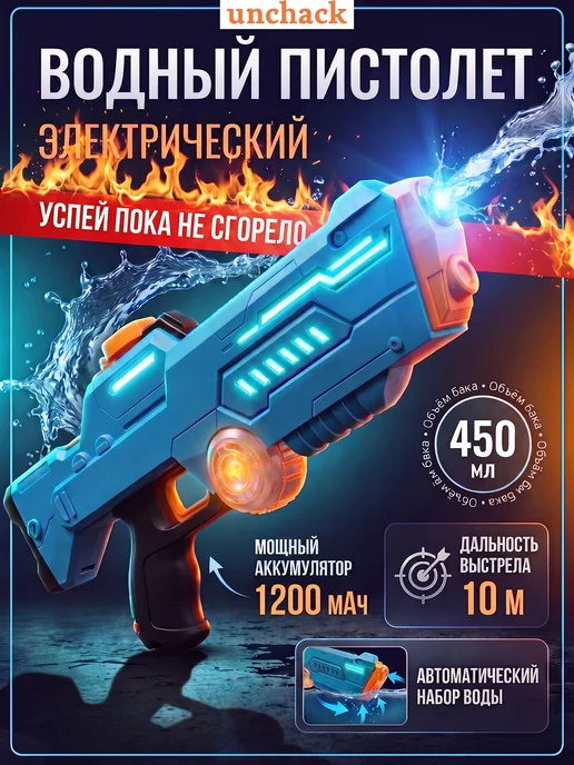 Водный пистолет электрический на аккумуляторе