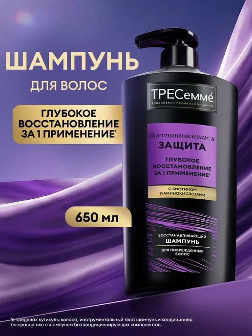 Шампунь для волос женский восстанавливающий 650 мл