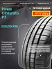 205 55 R16 Pirelli Cinturato P7 летняя шина 151588153 купить за 6 752 ₽ в интернет‑магазине Wildberries
