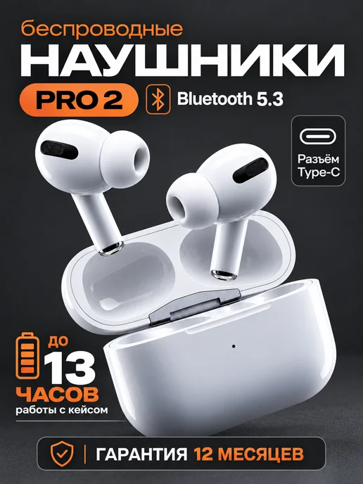 Наушники беспроводные Pods Pro 2