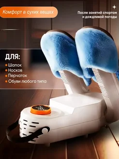 Сушилка для обуви и перчаток ультрафиолетовая электрическая