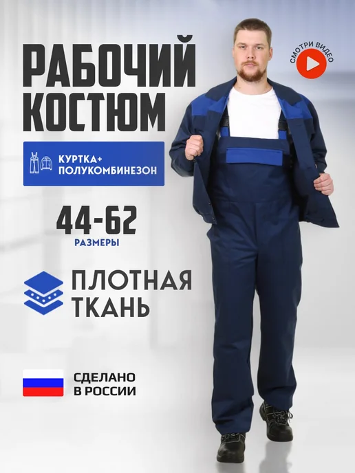 Спецодежда мужская костюм рабочий летний роба спецовка