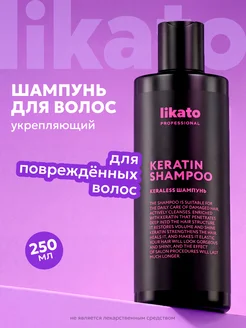 Шампунь для поврежденных волос с кератином