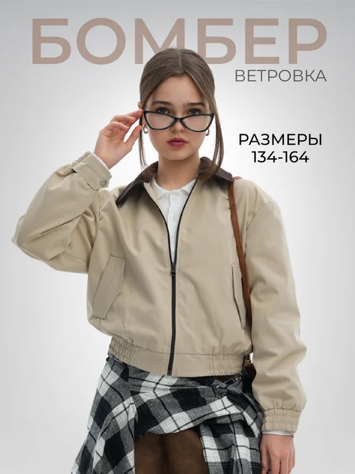 Куртка бомбер осенний детский
