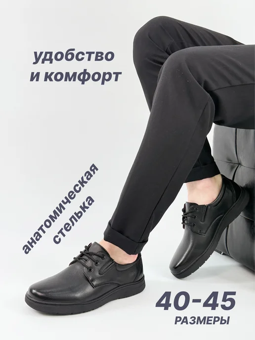 Туфли повседневные