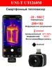 Смартфонный тепловизор UTi260M(Android) uni-t 475565533 купить за 15 760 ₽ в интернет‑магазине Wildberries