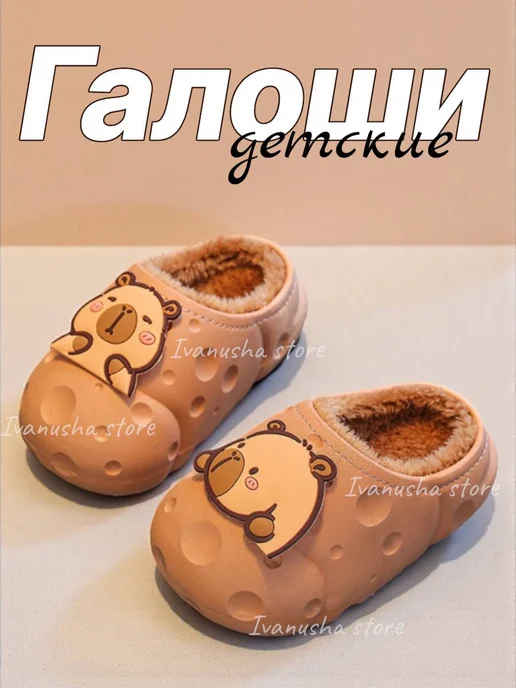 Галоши