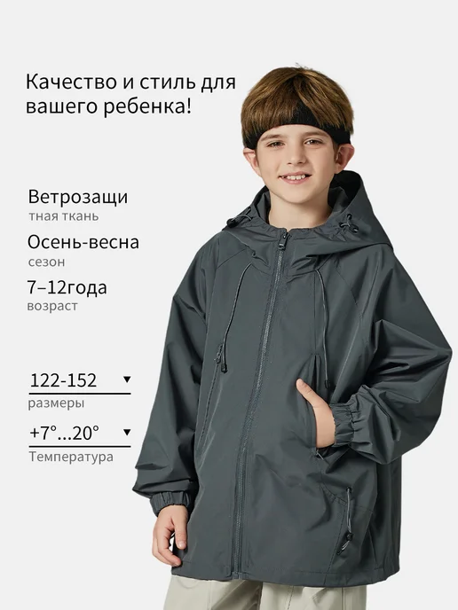 Ветровка детская мембранная