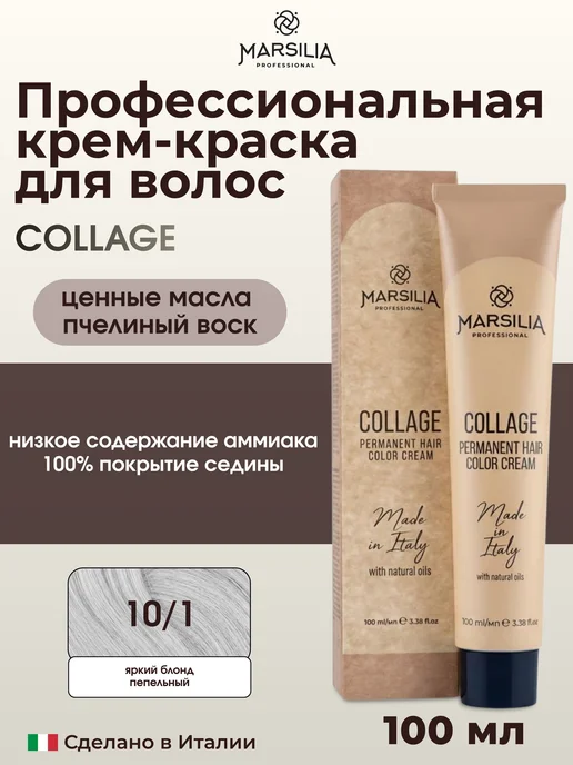 COLLAGE стойкая крем-краска для волос 10 1